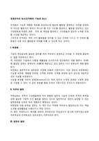 경영조직의 요소(조직화의 기능과 요소)-2