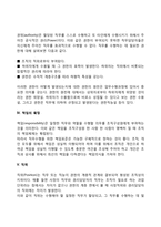 경영조직의 요소(조직화의 기능과 요소)-3