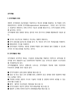 [조직개발] 조직개발의 의의와 목표, 조직개발기법-2
