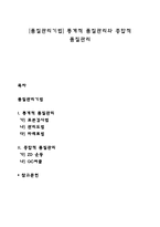 [품질관리기법] 통계적 품질관리와 종합적 품질관리-1