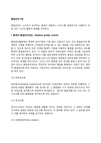 [품질관리기법] 통계적 품질관리와 종합적 품질관리-2