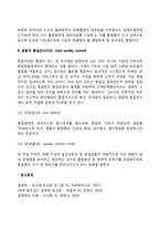 [품질관리기법] 통계적 품질관리와 종합적 품질관리-3