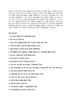 SK(주) C&C 신입사원 자기소개서 + 면접질문모음-3