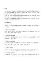 [콘체른] 콘체른의 형태와 결합방법, 지주회사의 특성과 형태-2