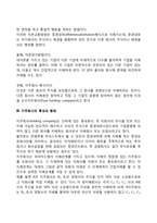 [콘체른] 콘체른의 형태와 결합방법, 지주회사의 특성과 형태-3