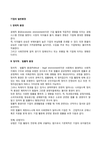 기업의 일반환경(경제적 환경, 정치적-법률적 환경, 사회문화적 환경, 기술적 환경, 자연적 환경, 국제적 환경)-2