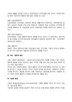 기업의 일반환경(경제적 환경, 정치적-법률적 환경, 사회문화적 환경, 기술적 환경, 자연적 환경, 국제적 환경)-3