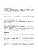기업의 일반환경(경제적 환경, 정치적-법률적 환경, 사회문화적 환경, 기술적 환경, 자연적 환경, 국제적 환경)-4