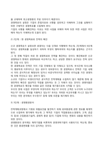 경영전략의 수립절차(경영전략의 과정 및 단계)-3