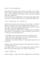 경영전략의 수립절차(경영전략의 과정 및 단계)-5