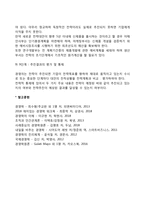 경영전략의 수립절차(경영전략의 과정 및 단계)-6