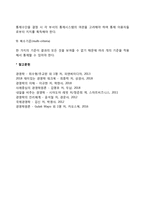 [경영통제] 효율적인 통제시스템-5