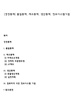 [경영통제] 품질통제, 재고통제, 생산통제, 정보시스템기법-1