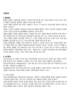 [경영통제] 품질통제, 재고통제, 생산통제, 정보시스템기법-2