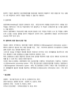 [경영통제] 품질통제, 재고통제, 생산통제, 정보시스템기법-5