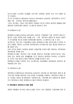경영정보시스템의 활용-3