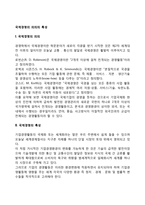 국제경영의 의의의 특성-1