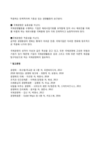 국제경영의 의의의 특성-3