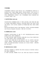 지역경제통합 레포트-2