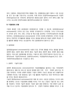 [기업환경] 기업환경의 개념과 유형(기업의 일반환경과 과업환경), 기업의 환경분석(SWOT분석)-3