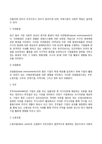 [기업환경] 기업환경의 개념과 유형(기업의 일반환경과 과업환경), 기업의 환경분석(SWOT분석)-5