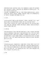 [기업환경] 기업환경의 개념과 유형(기업의 일반환경과 과업환경), 기업의 환경분석(SWOT분석)-6