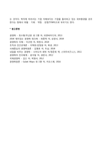 [기업환경] 기업환경의 개념과 유형(기업의 일반환경과 과업환경), 기업의 환경분석(SWOT분석)-8