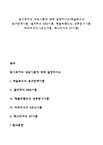 동기부여의 내용이론에 대해 설명하시오(매슬로우의 욕구단계이론, 앨더퍼의 ERG이론, 맥클리랜드의 성취동기이론, 허츠버그의 2요인이론, 맥그리거의 XY이론)-1