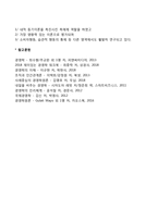 동기부여 과정이론(브룸의 기대이론, 애덤스의 공정성이론, 로크의 목표설정이론, 인지평가이론)-8
