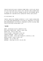 벤처기업의 자금조달(벤처기업자금조달방법, 창업자금의 조달원천, 벤처캐피탈, 코스닥시장)-8