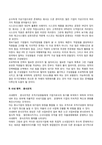 경영조직구조의 동향(가상기업, 사내벤처 분사조직, 역피라미드형 조직, 네트워크조직과 정보기술, 하이퍼텍스트형 조직)-3