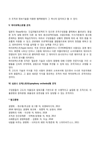 경영조직구조의 동향(가상기업, 사내벤처 분사조직, 역피라미드형 조직, 네트워크조직과 정보기술, 하이퍼텍스트형 조직)-6