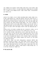 생산시스템의 정의, 기능 그리고 목표 등에 대하여 간략히 기술하시오-3