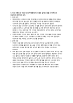 스타벅스 사례분석-3