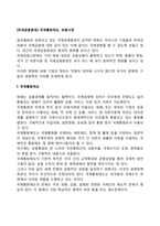 [국제금융환경] 국제통화제도, 외환시장-1