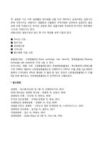 [국제금융환경] 국제통화제도, 외환시장-3