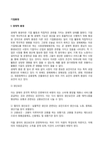 기업의 경제적 환경, 정치적 환경, 법률적 환경-2