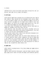 기업의 경제적 환경, 정치적 환경, 법률적 환경-3