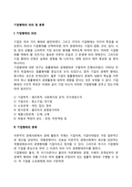 기업형태의 의의 및 분류(기업의 법률적, 경제적 형태)-2