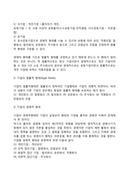 기업형태의 의의 및 분류(기업의 법률적, 경제적 형태)-3