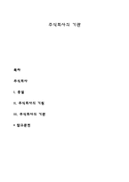 주식회사의 기관-1