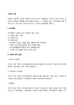 사회적 기업(사회적 목적 실현)-2