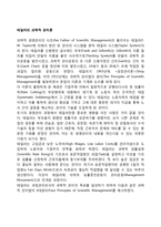 테일러의 과학적 관리론-1