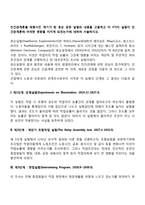 인간관계론을 태동시킨 계기가 된 호손 공장 실험의 내용을 고찰하고 이 4가지 실험이 인간관계론에 어떠한 영향을 미치게 되었는가에 대하여 서술하시오-2