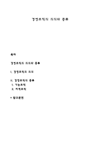 경영조직의 의의와 종류-1