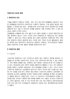 경영조직의 의의와 종류-2