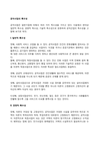 공익사업의 특수성-2
