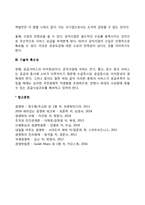 공익사업의 특수성-3