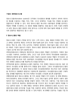 [경영정보시스템] 기업의 정보시스템의 역할과 유형-2