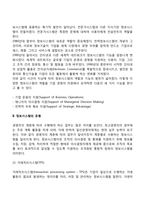 [경영정보시스템] 기업의 정보시스템의 역할과 유형-3